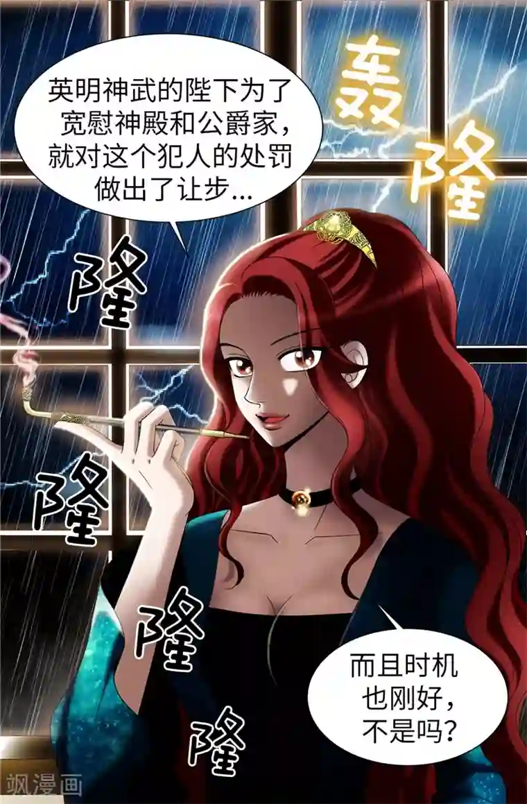 我不是女神第28话 皇室与布里德