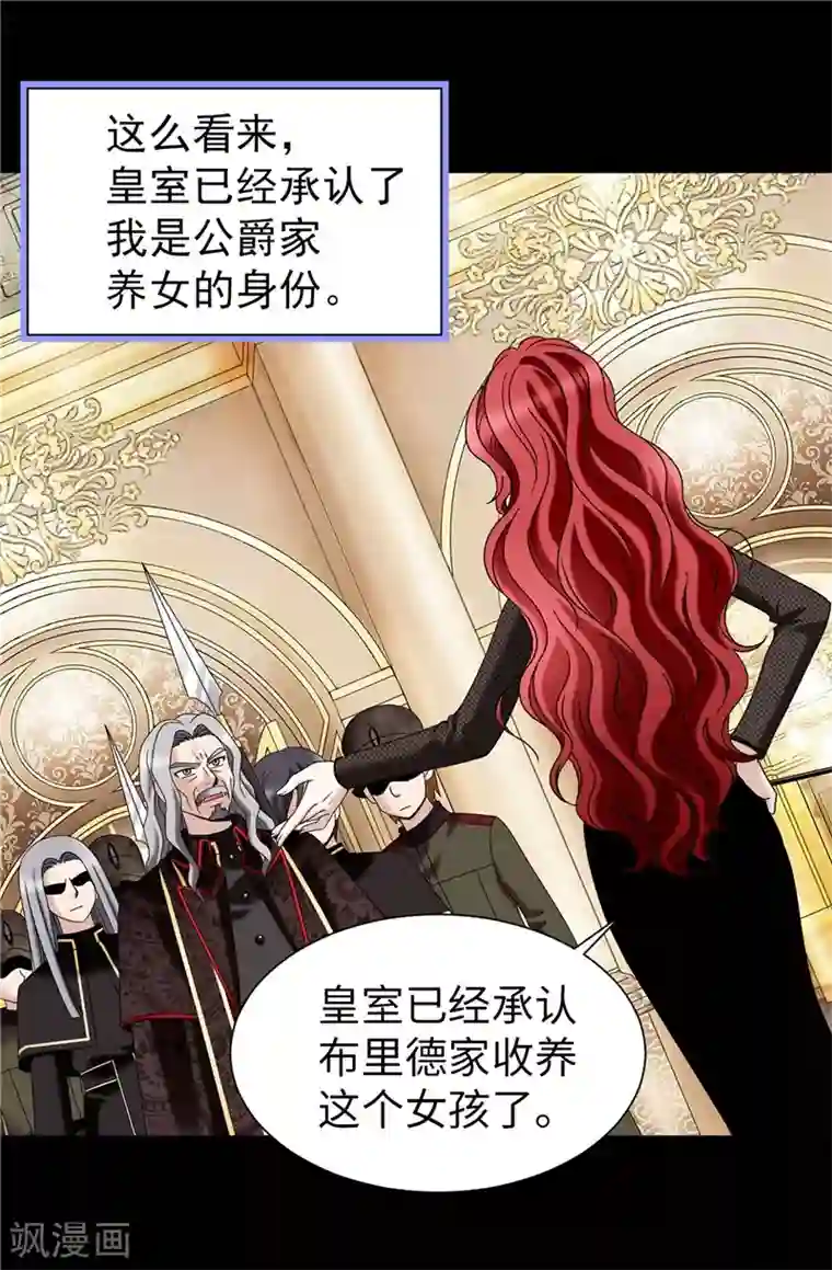 我不是女神第28话 皇室与布里德