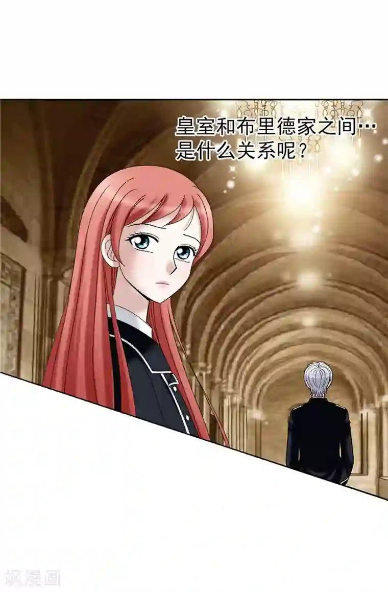 我不是女神第28话 皇室与布里德