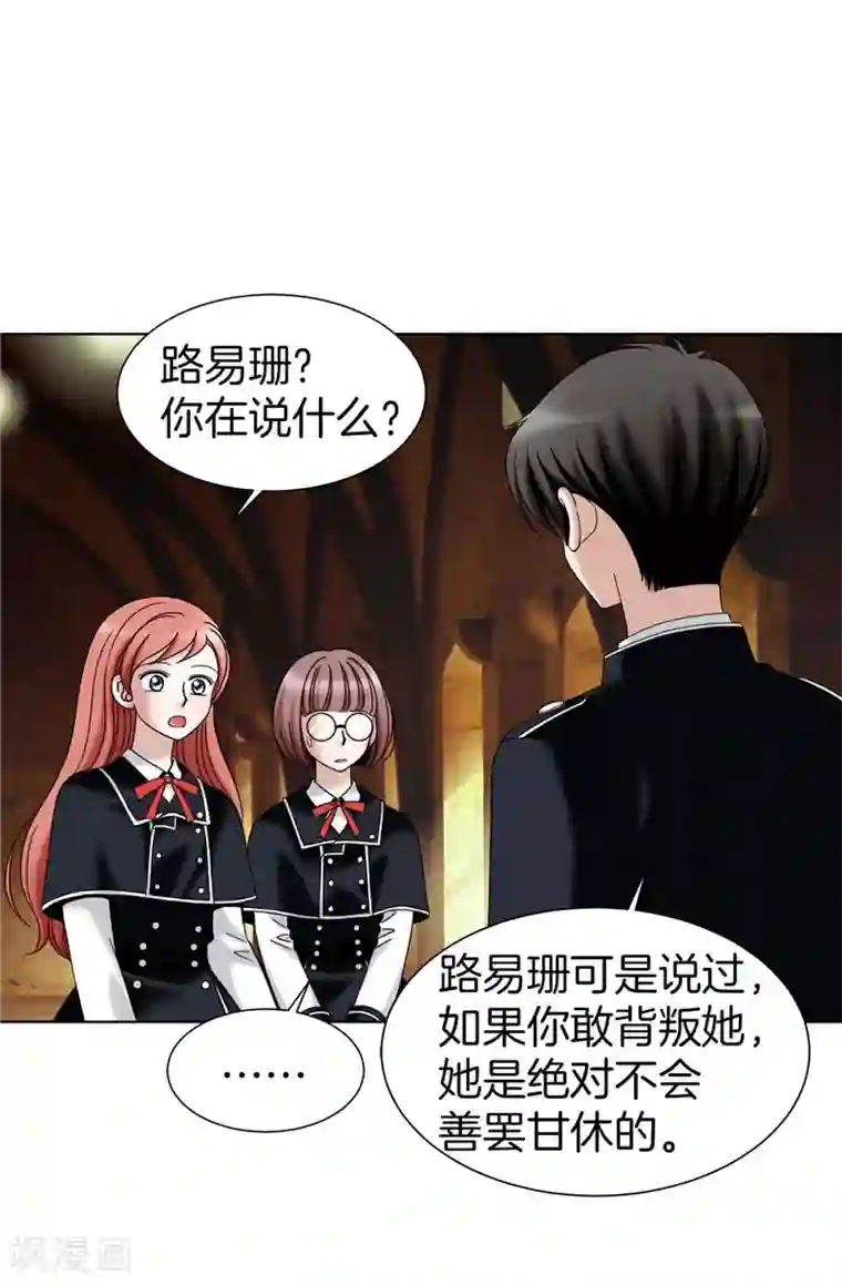 我不是女神第29话 你是谁的人？