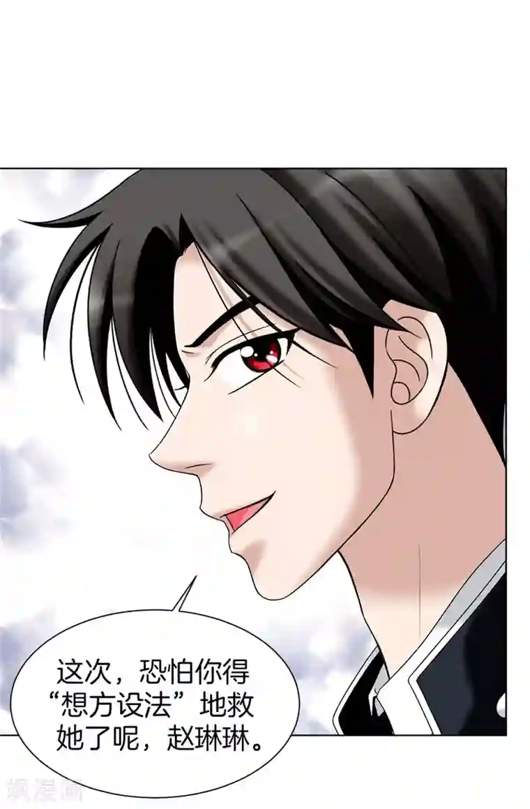 我不是女神第29话 你是谁的人？