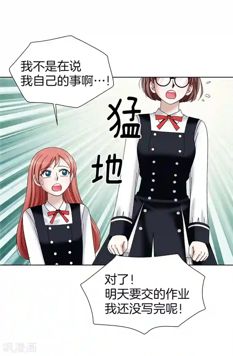 我不是女神第29话 你是谁的人？