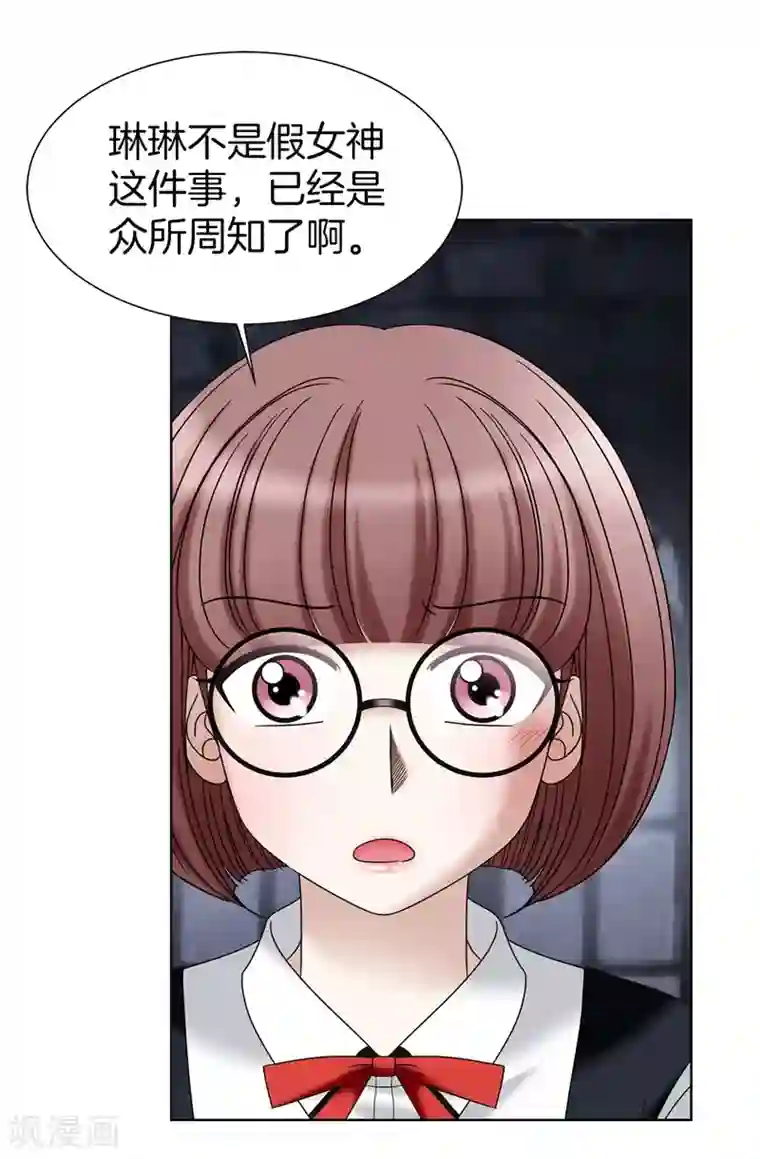 我不是女神第30话 乔安娜的秘密