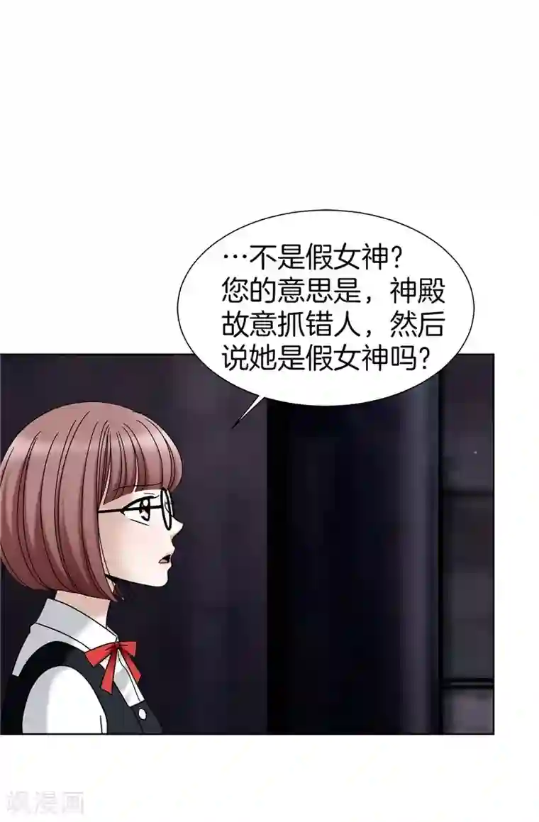 我不是女神第30话 乔安娜的秘密