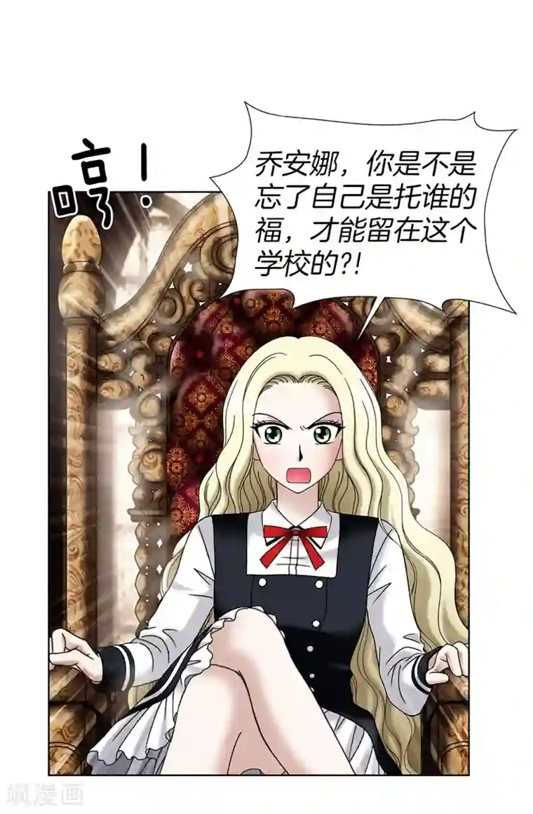 我不是女神第30话 乔安娜的秘密