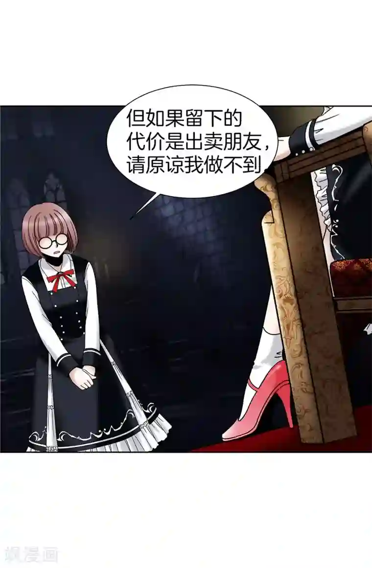 我不是女神第30话 乔安娜的秘密