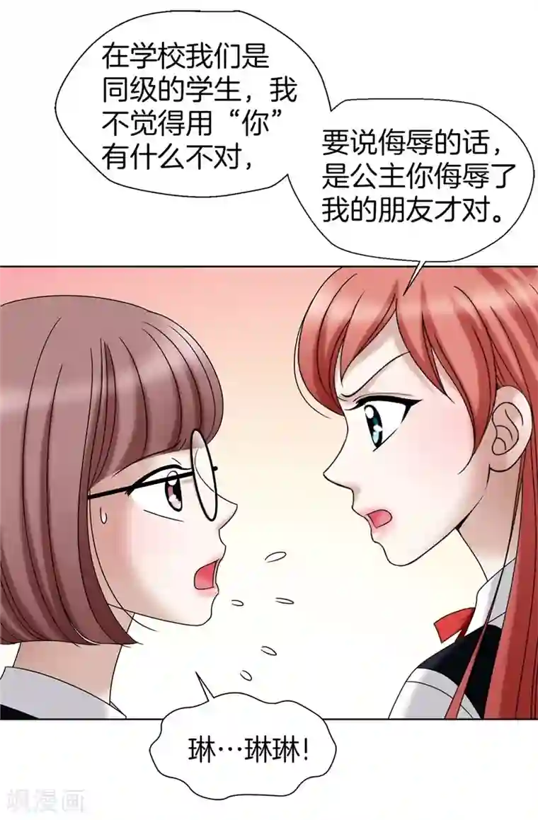 我不是女神第30话 乔安娜的秘密