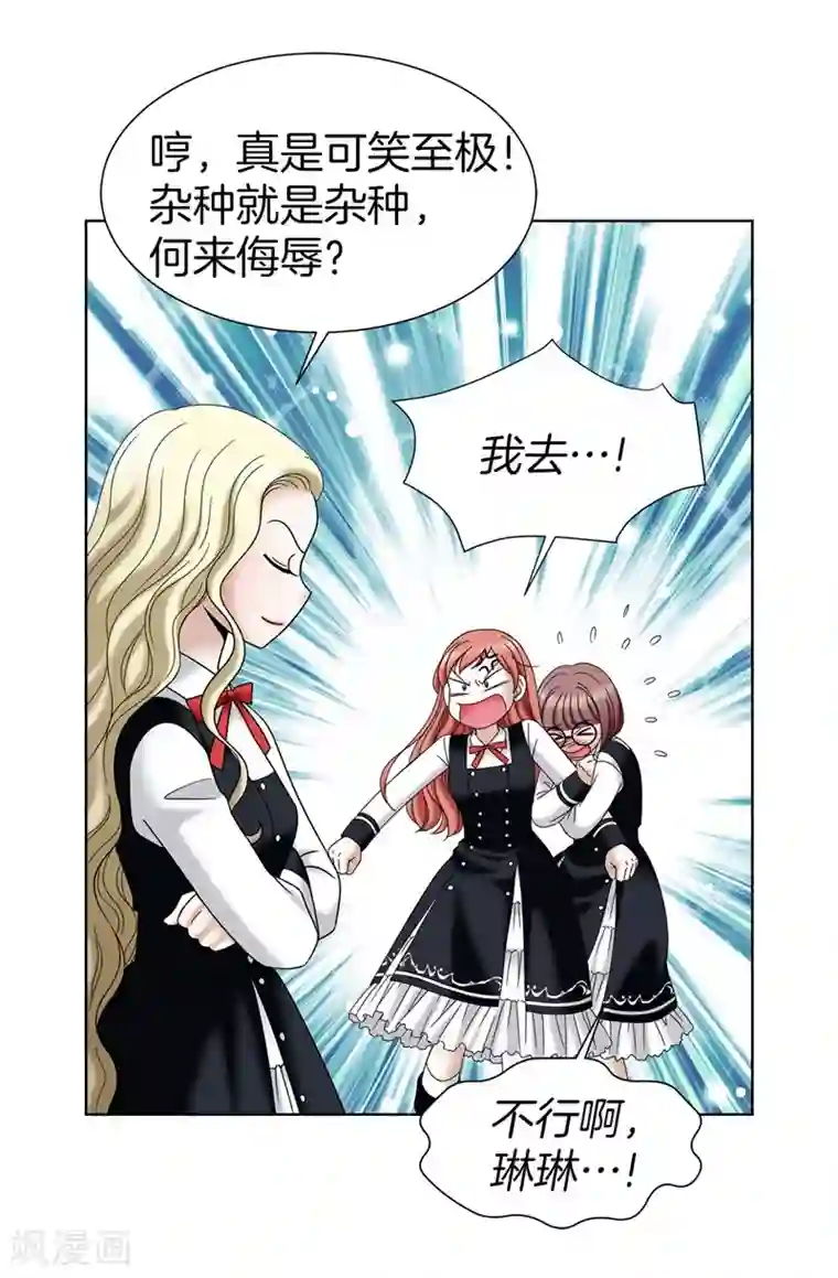 我不是女神第30话 乔安娜的秘密