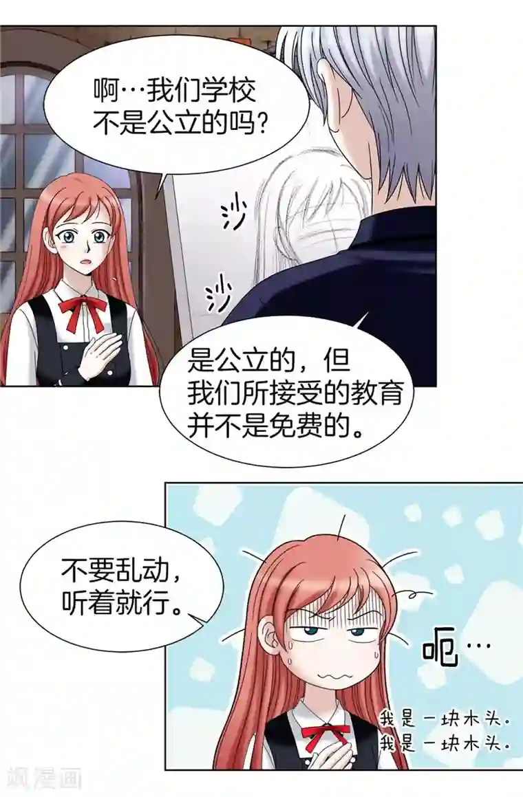 我不是女神第30话 乔安娜的秘密