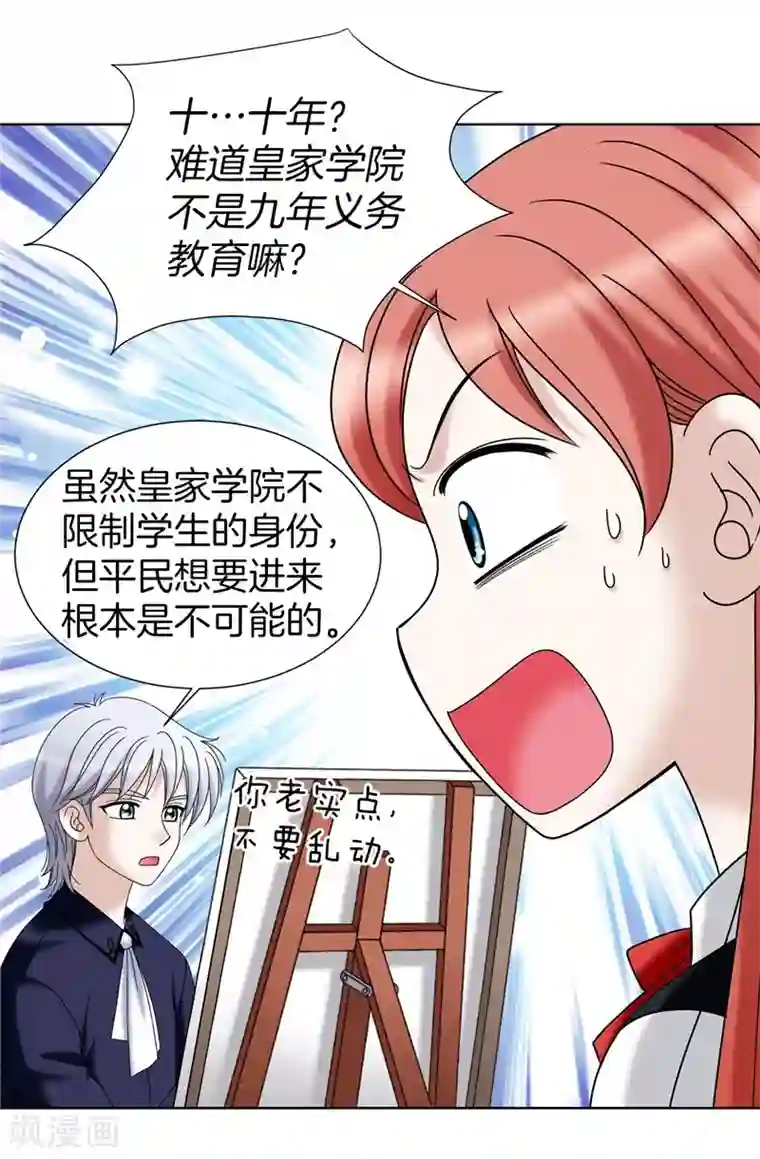 我不是女神第30话 乔安娜的秘密