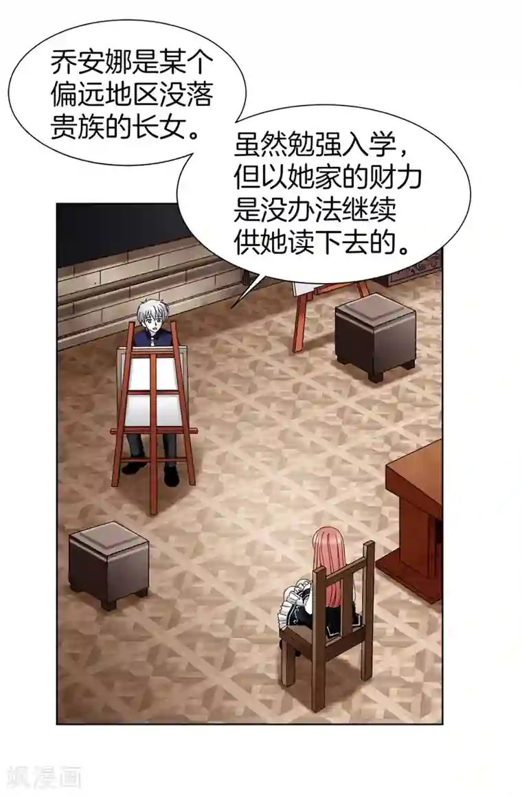 我不是女神第30话 乔安娜的秘密