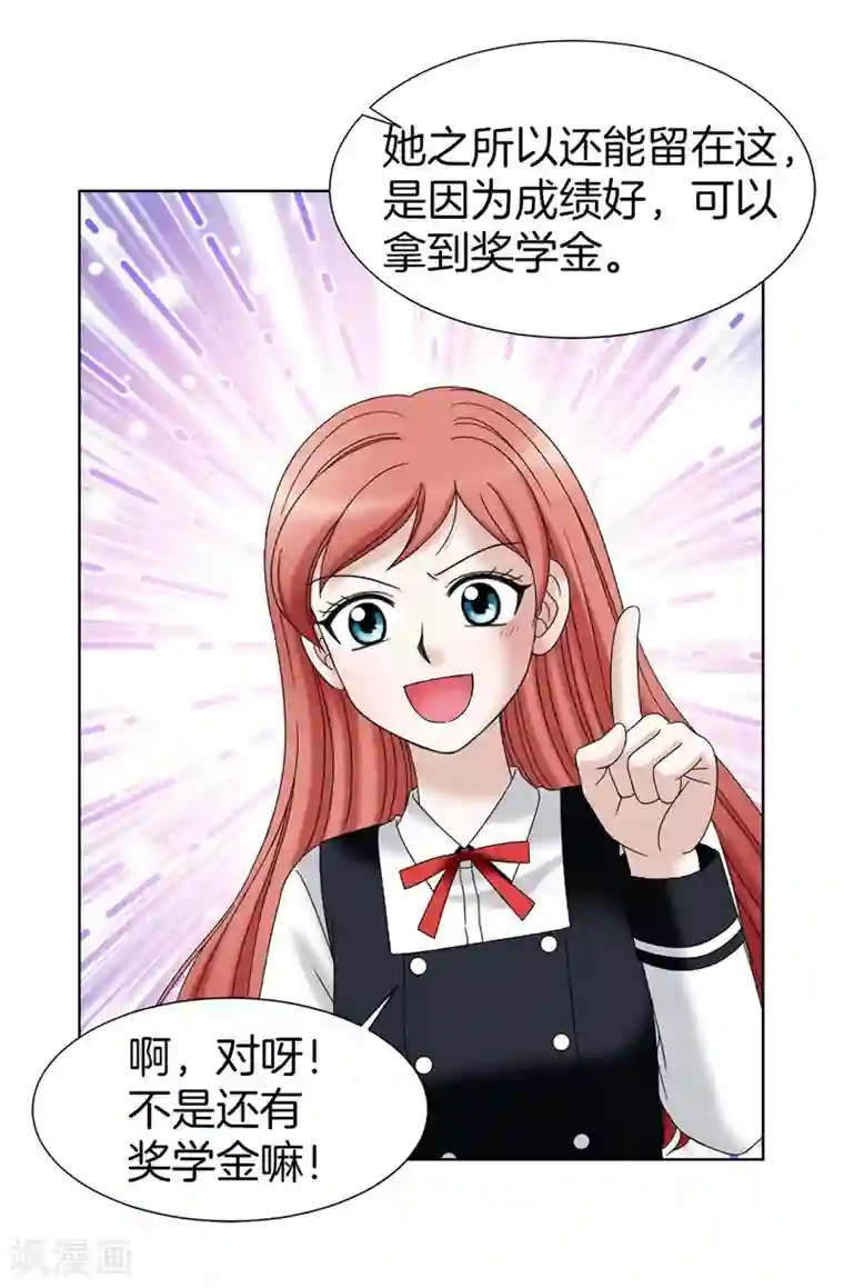 我不是女神第30话 乔安娜的秘密