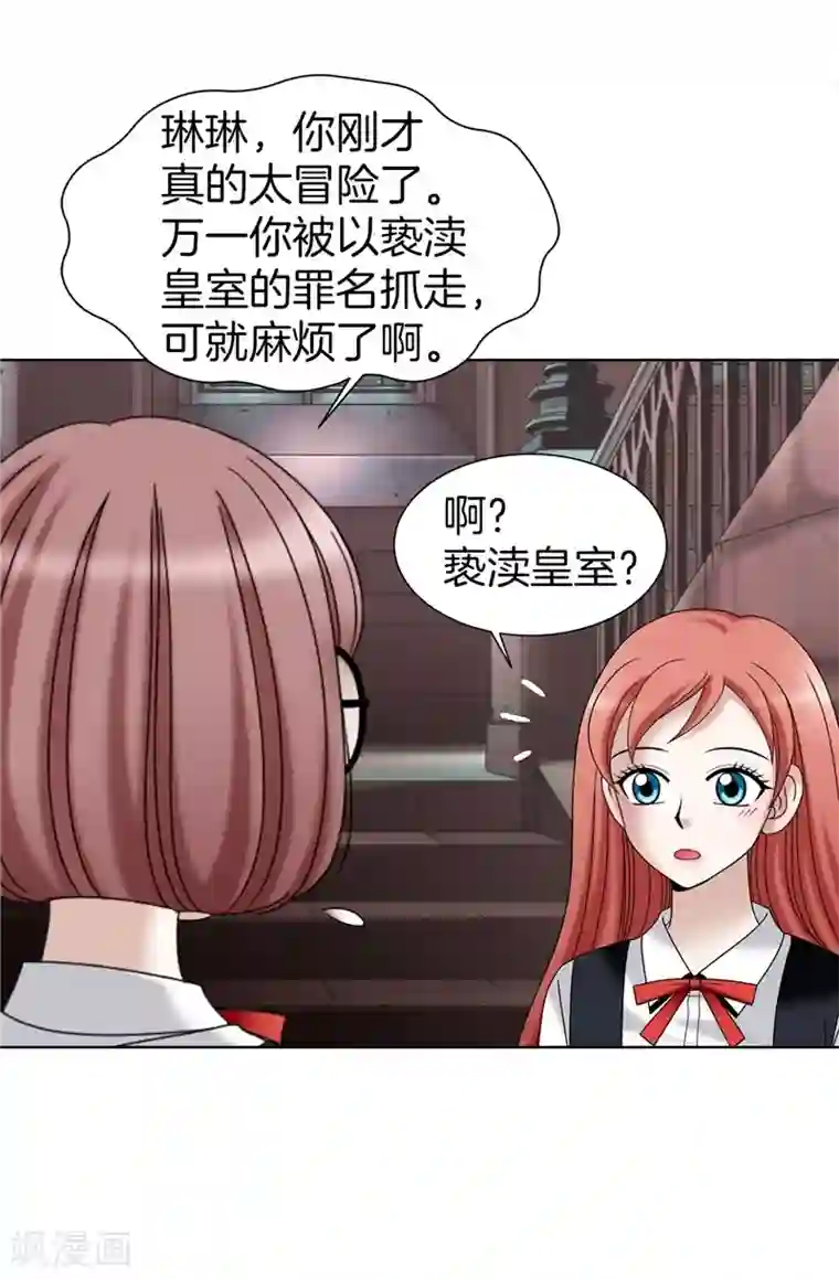 我不是女神第31话 果然是间谍