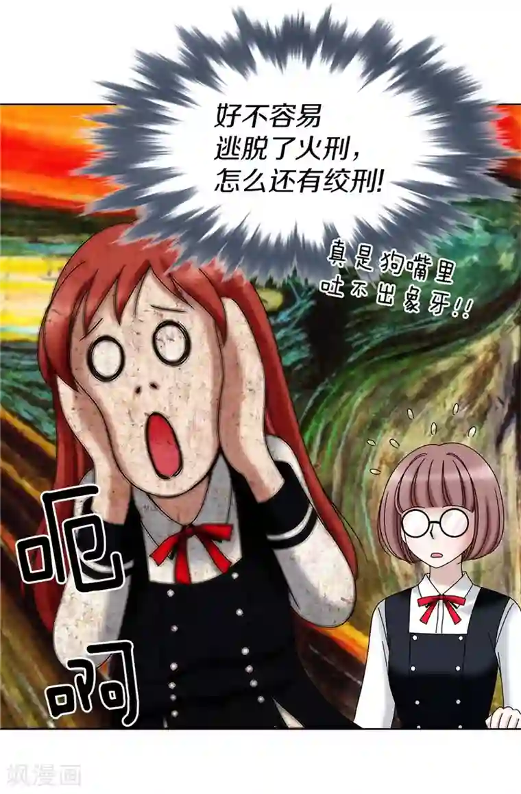 我不是女神第31话 果然是间谍