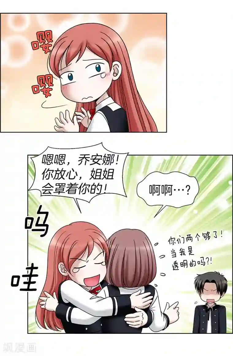 我不是女神第31话 果然是间谍