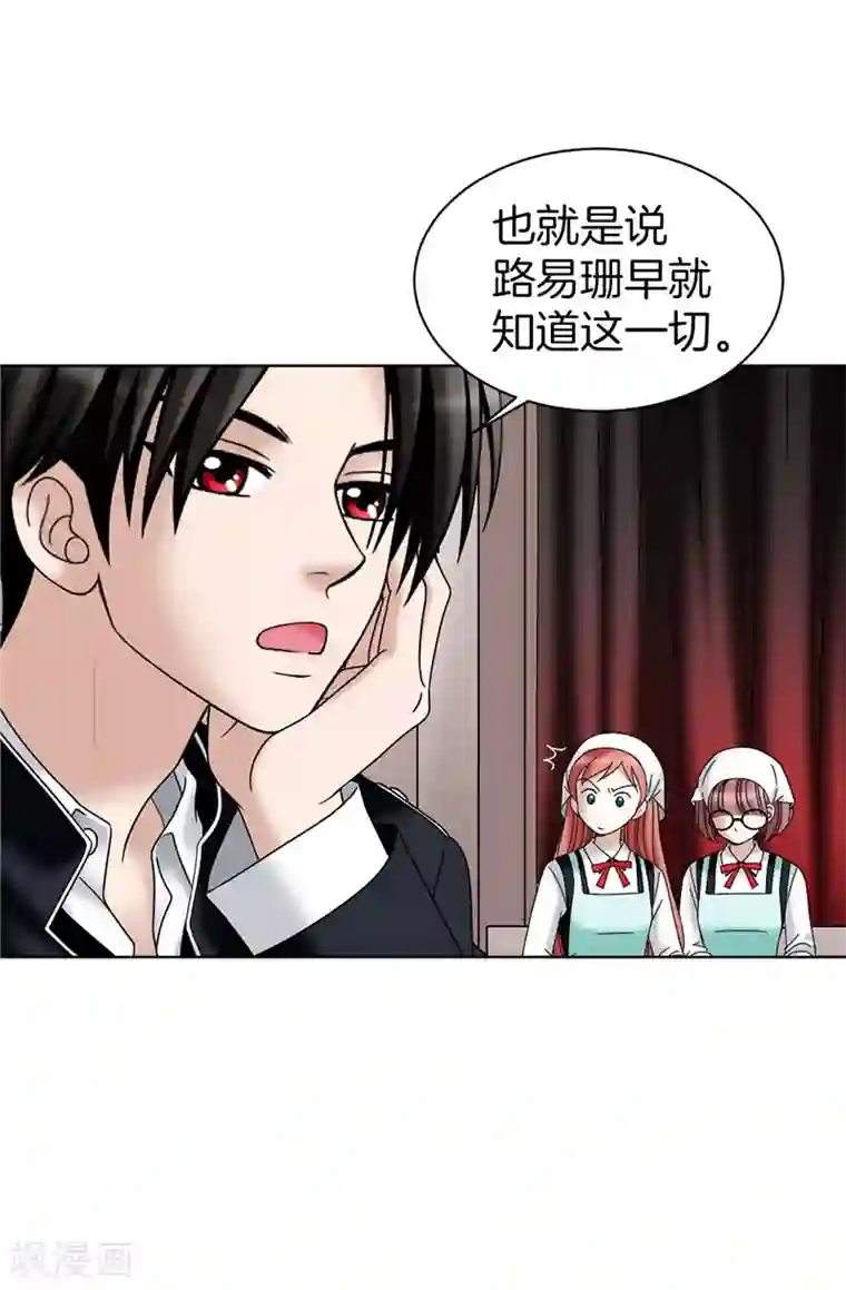 我不是女神第31话 果然是间谍