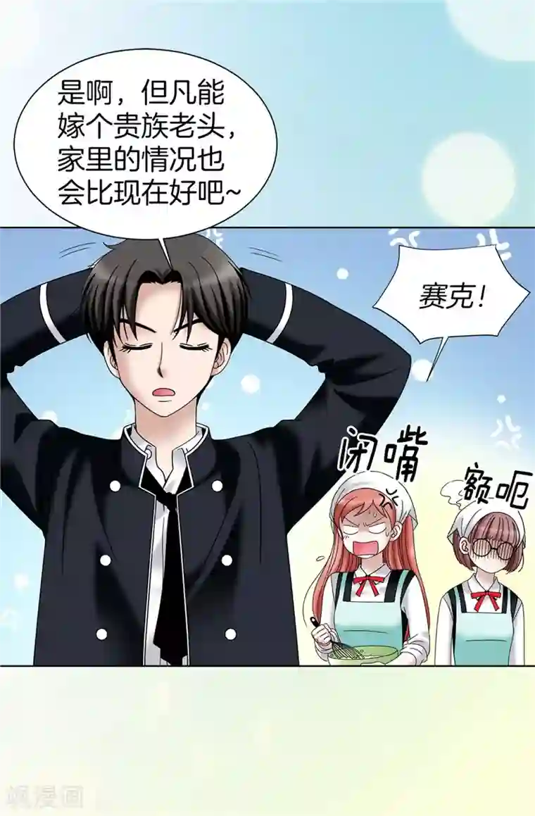 我不是女神第31话 果然是间谍