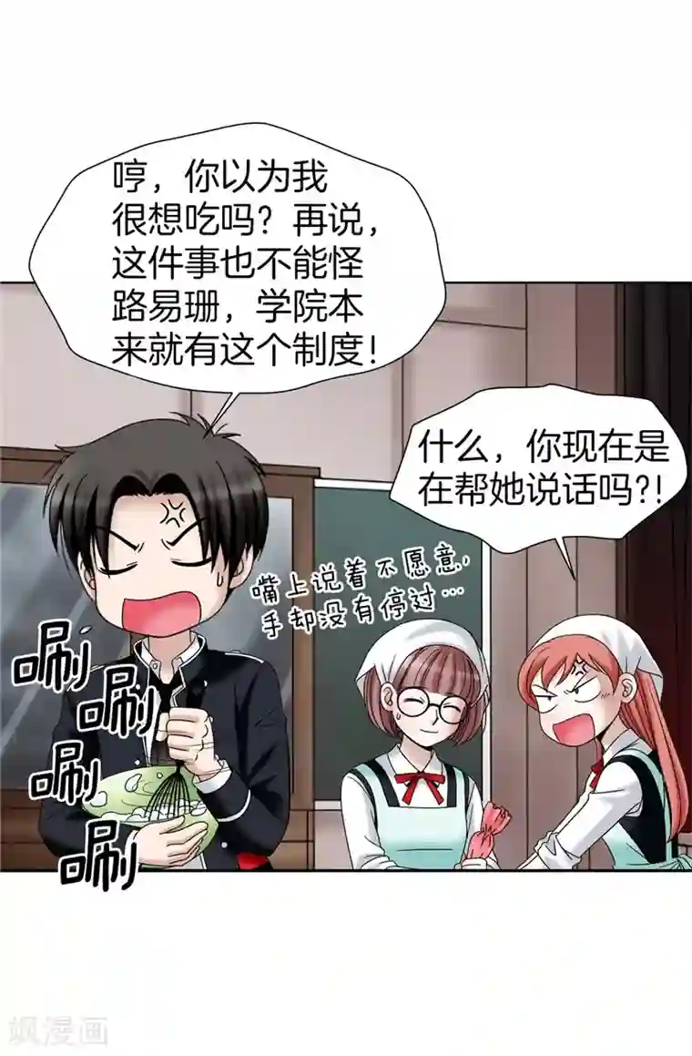 我不是女神第31话 果然是间谍