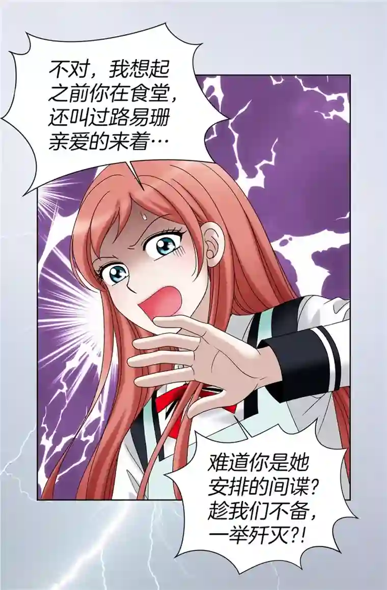 我不是女神第31话 果然是间谍