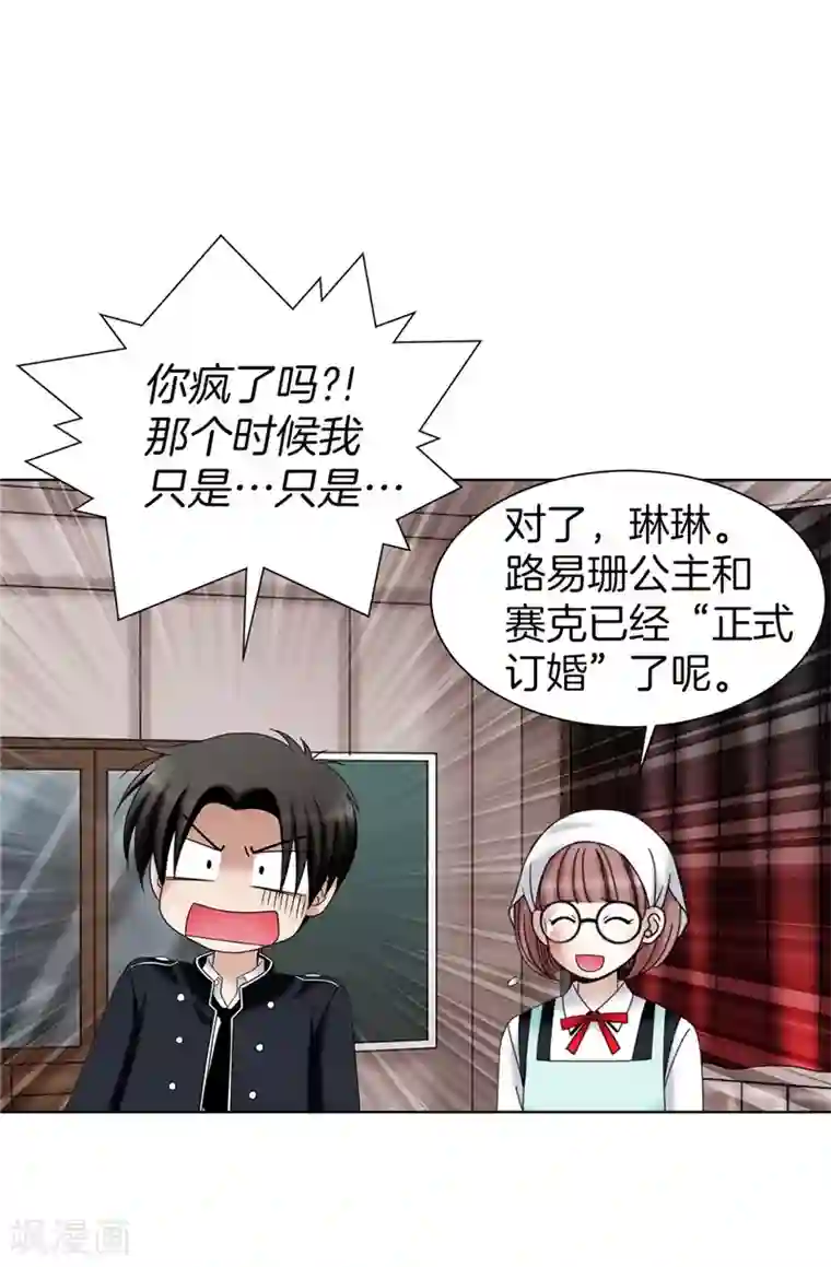 我不是女神第31话 果然是间谍