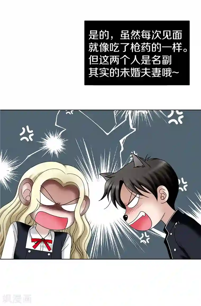 我不是女神第31话 果然是间谍