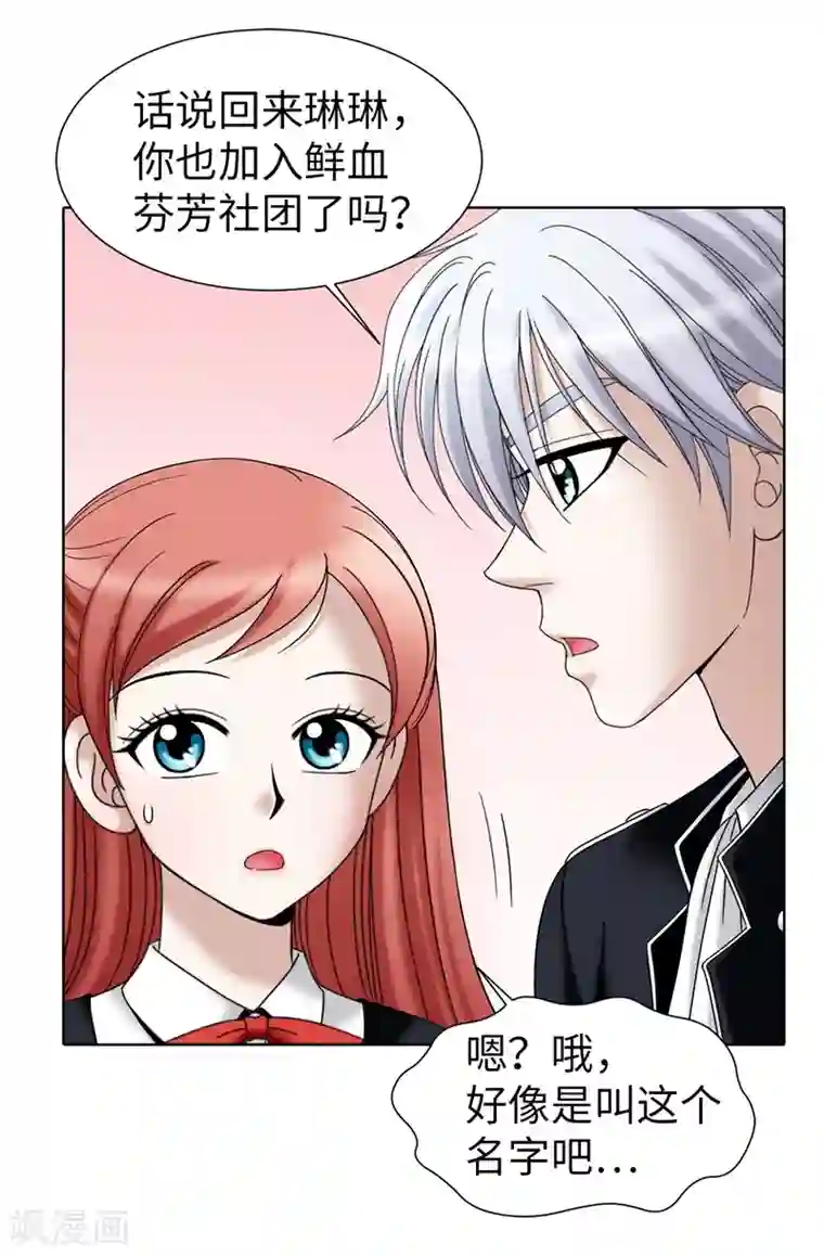 我不是女神第33话 极力保全