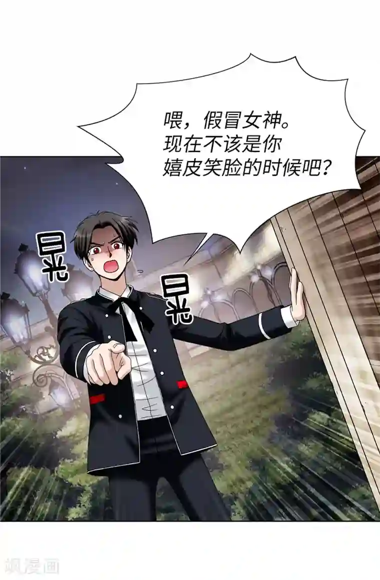 我不是女神第33话 极力保全