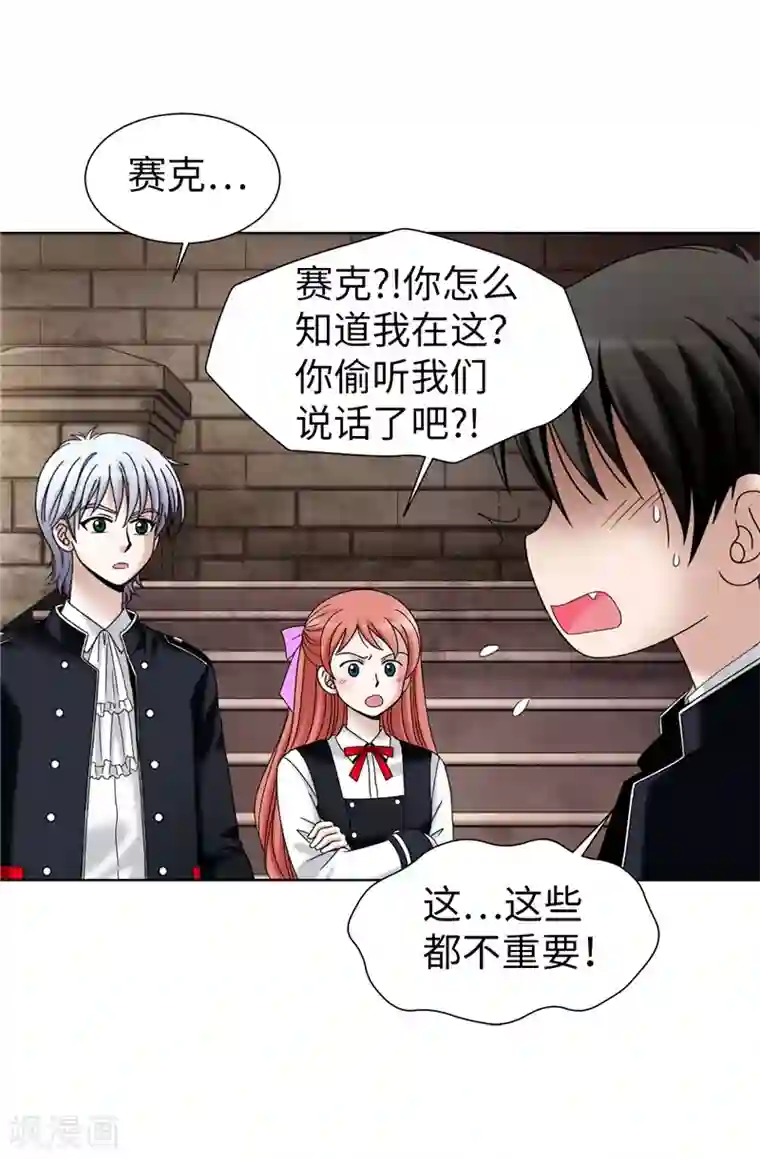 我不是女神第33话 极力保全