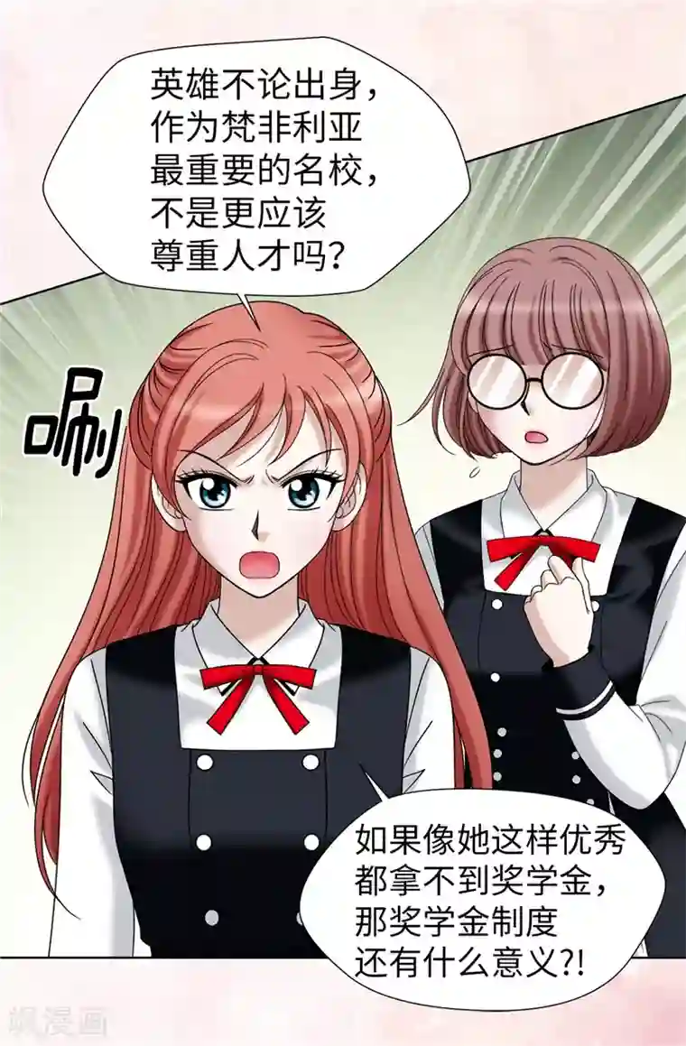 我不是女神第33话 极力保全