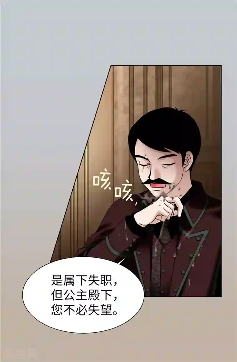 我不是女神第34话 自身难保