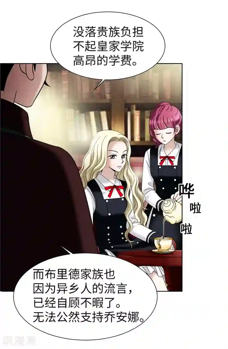 我不是女神第34话 自身难保