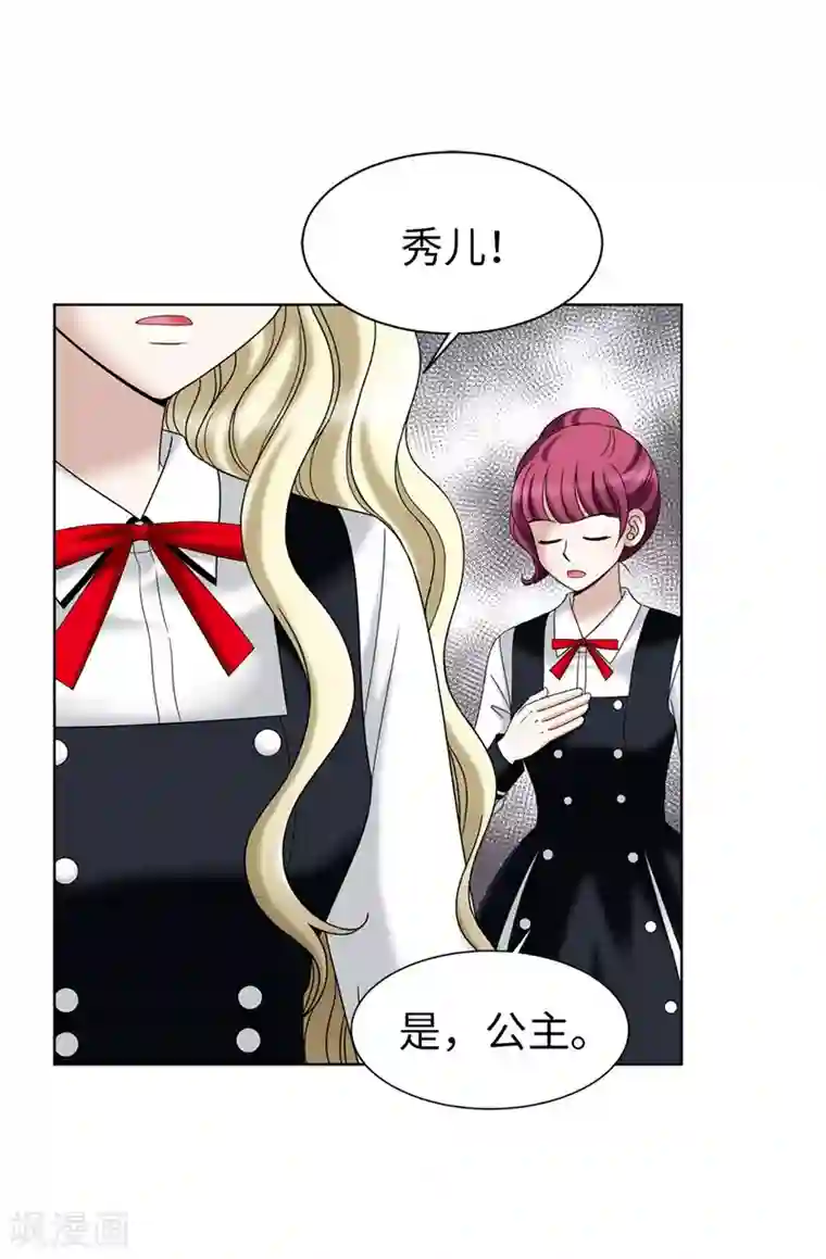 我不是女神第34话 自身难保