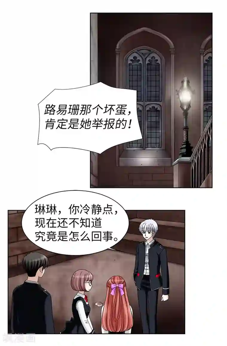 我不是女神第34话 自身难保