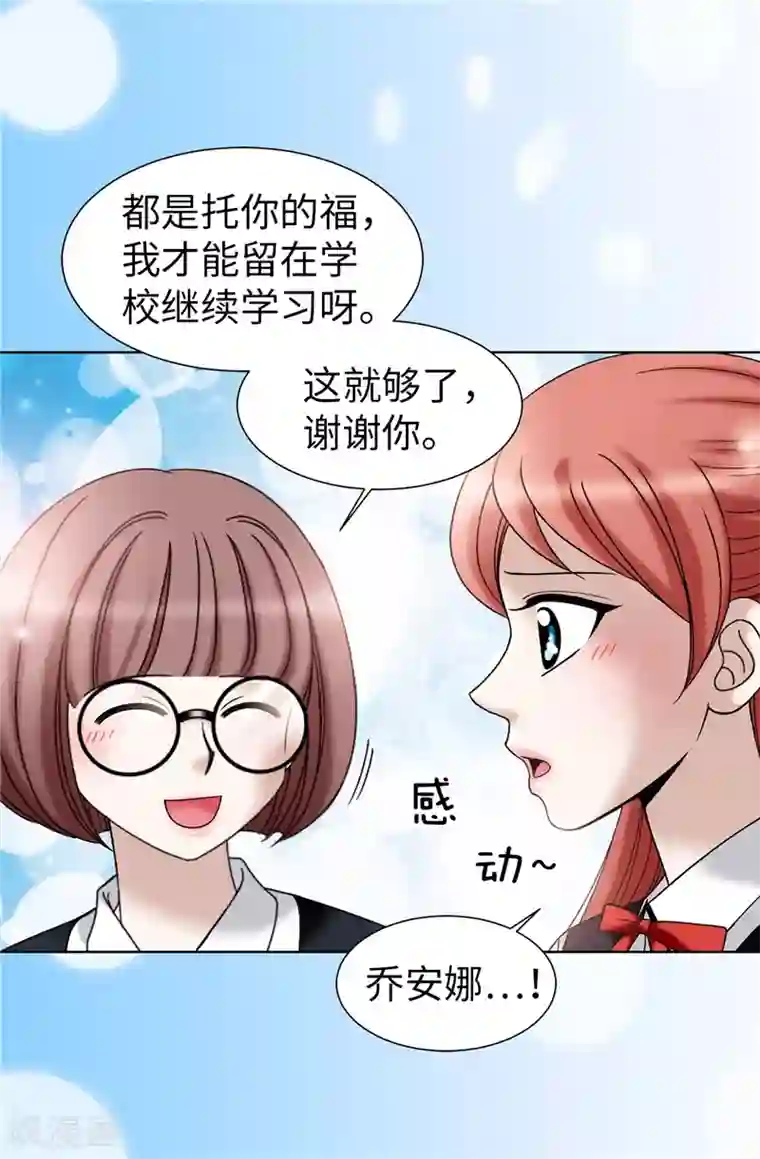 我不是女神第34话 自身难保