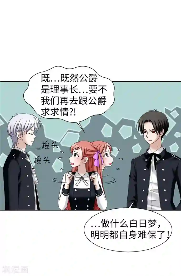 我不是女神第34话 自身难保