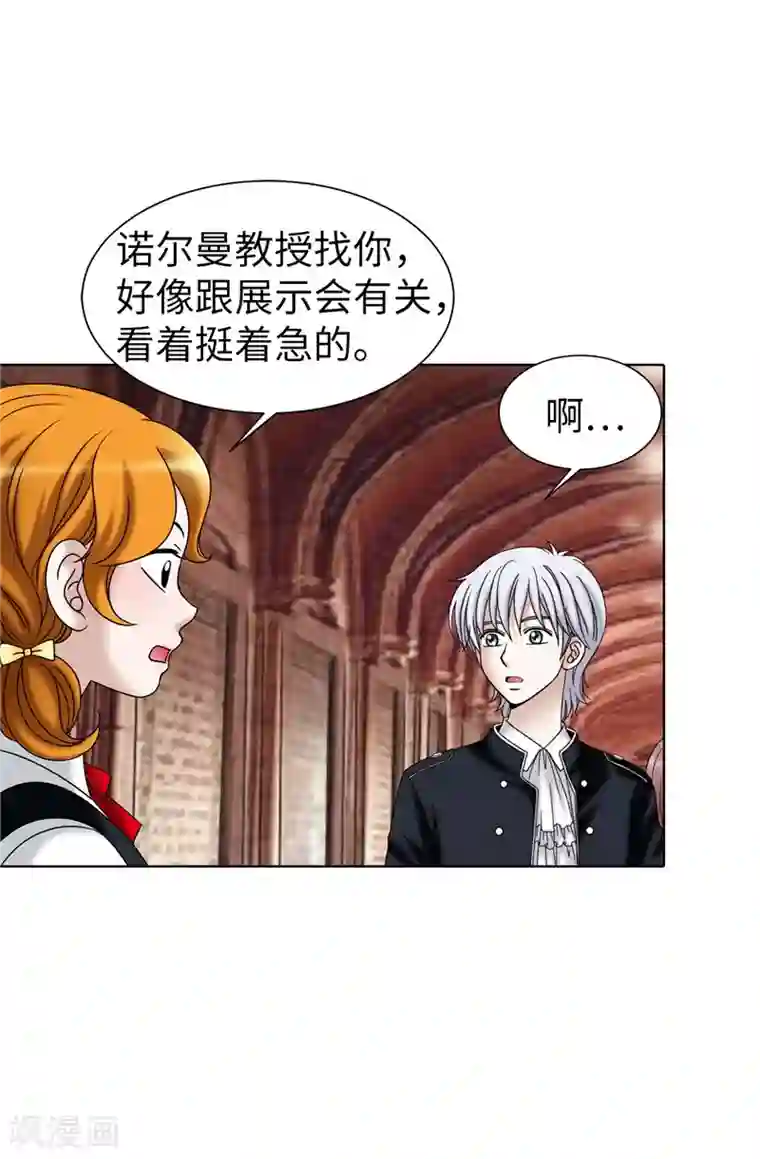 我不是女神第34话 自身难保