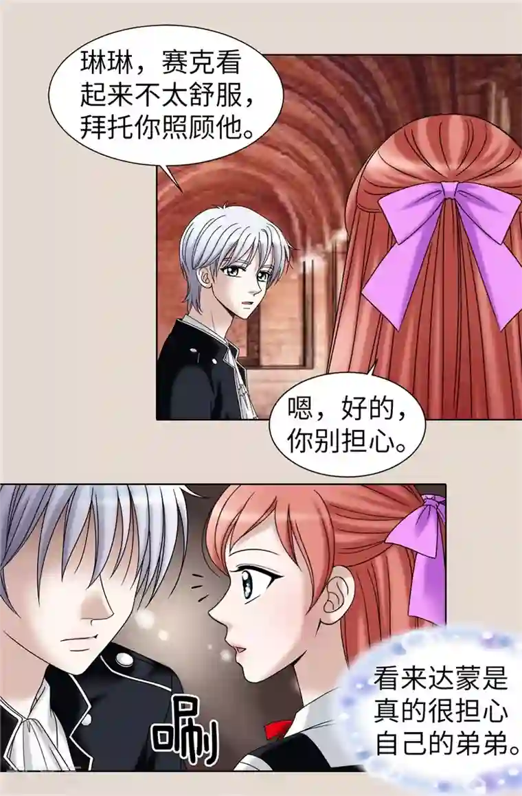 我不是女神第34话 自身难保