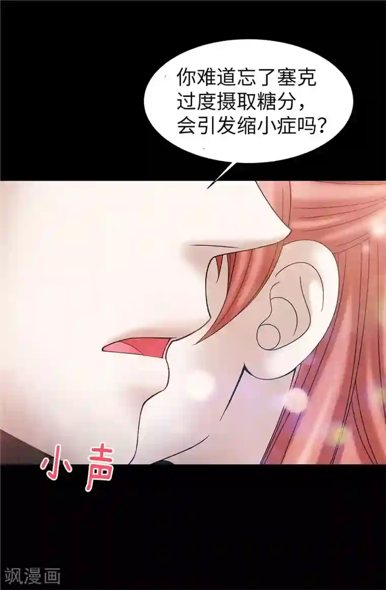 我不是女神第34话 自身难保