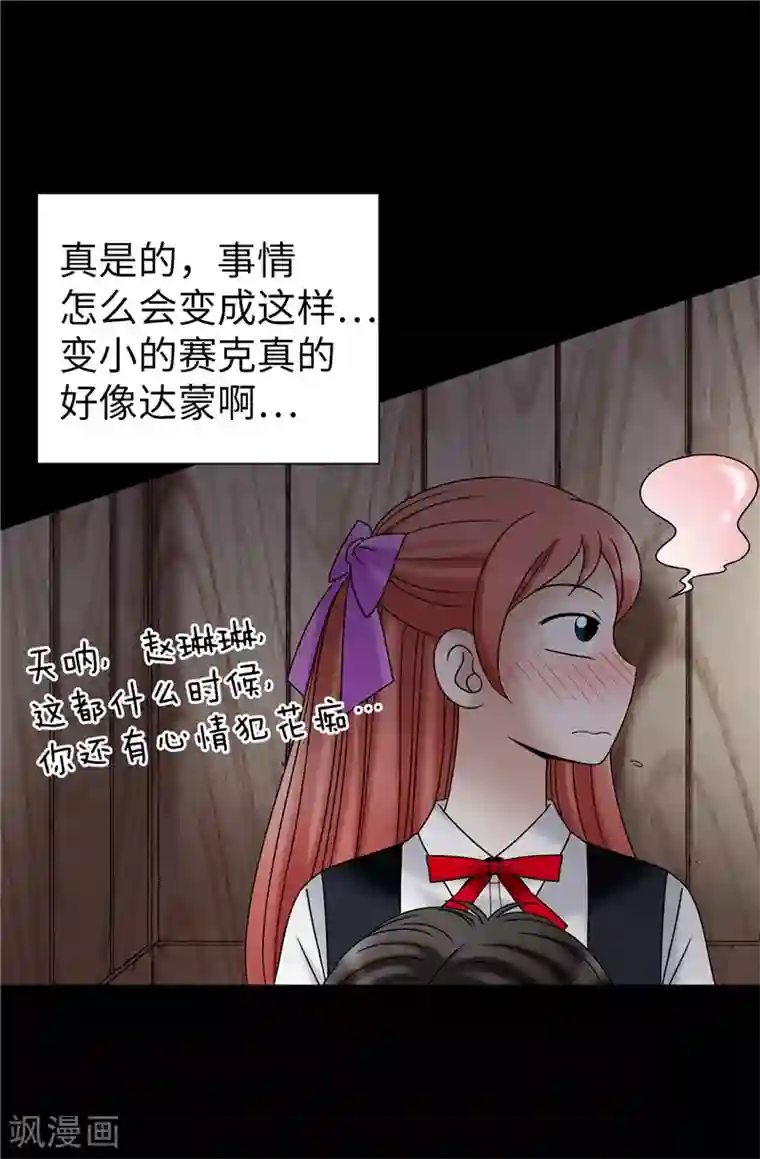 我不是女神第35话 你在靠哪里！