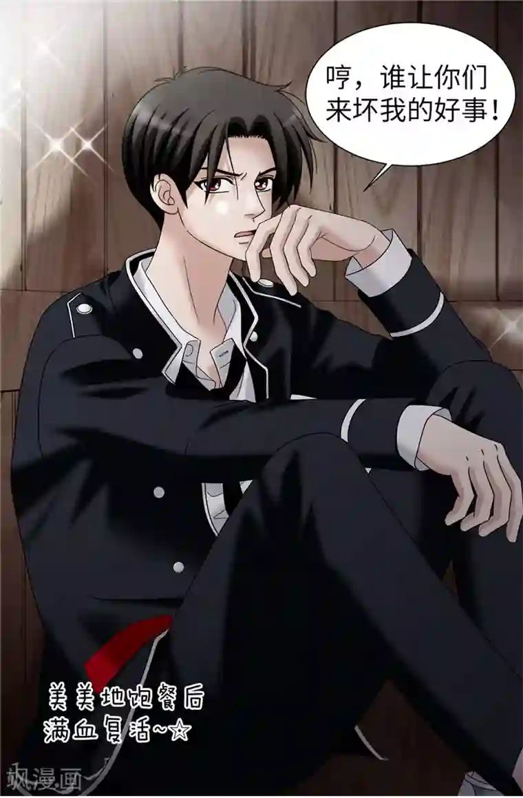 我不是女神第36话 坏我好事