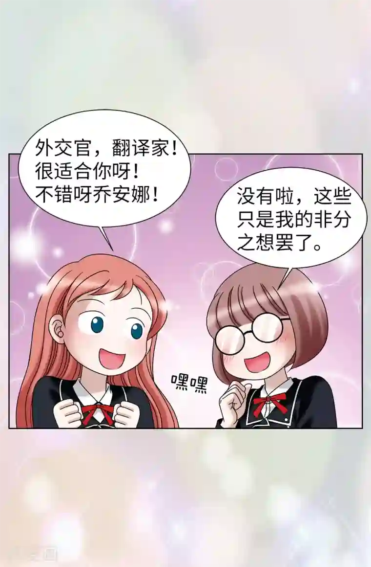 我不是女神第37话 条件反射？！