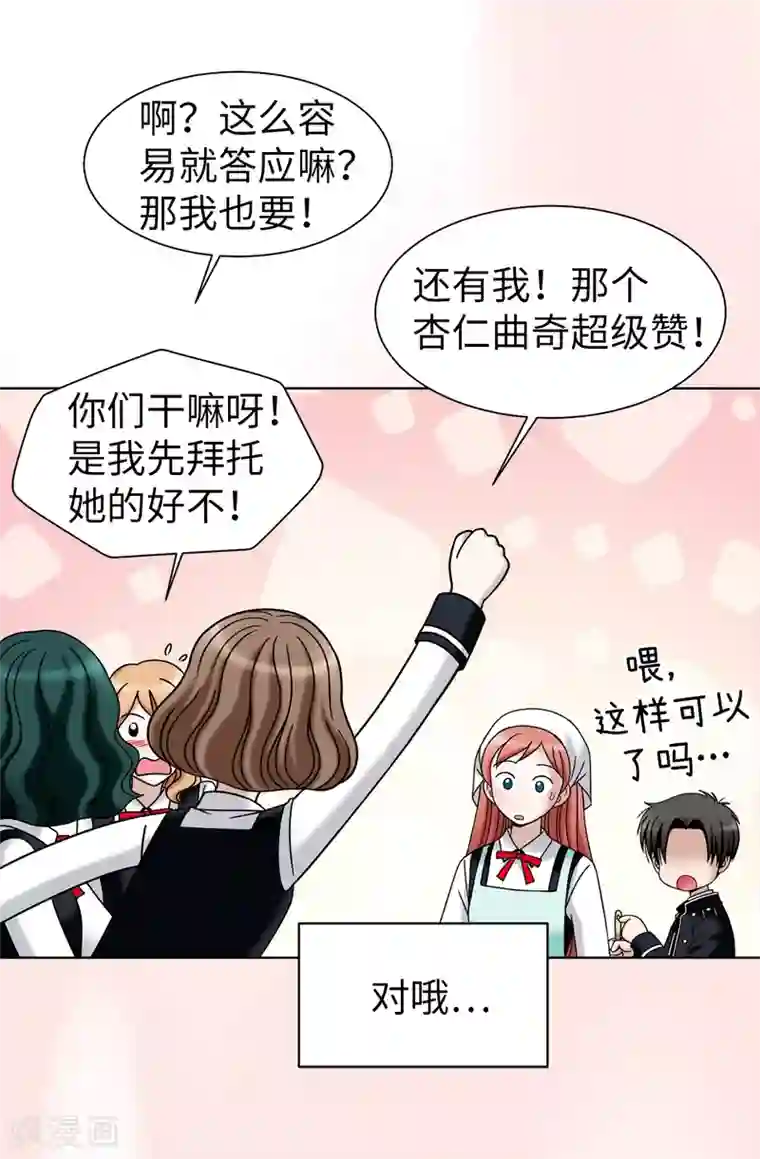 我不是女神第37话 条件反射？！