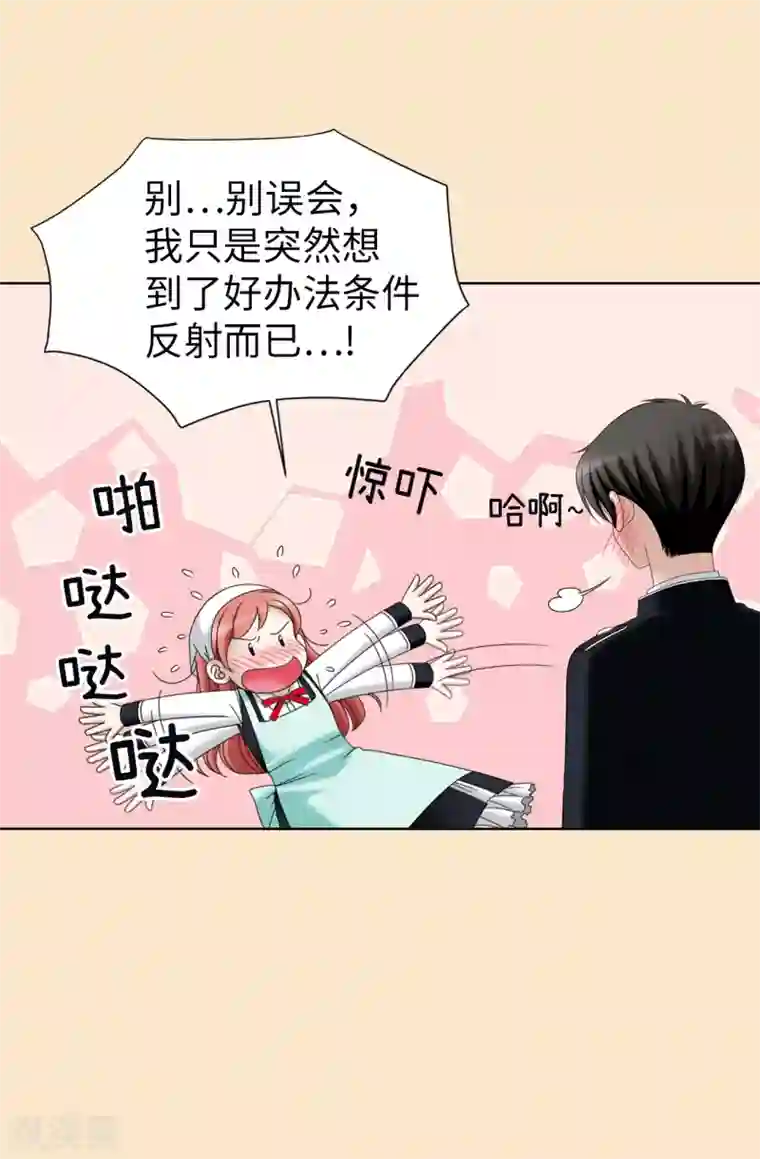 我不是女神第37话 条件反射？！
