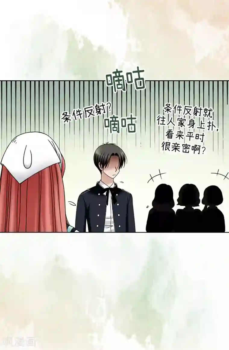 我不是女神第37话 条件反射？！