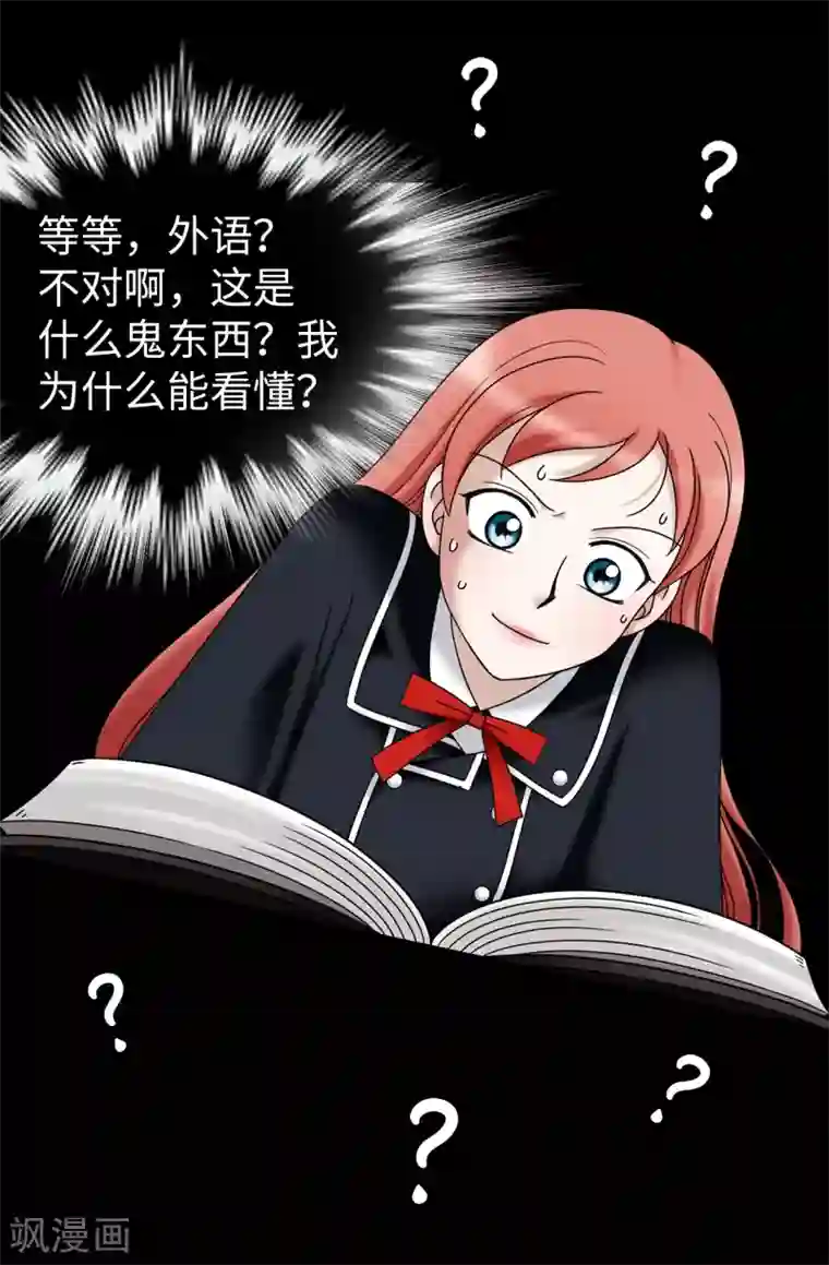 我不是女神第37话 条件反射？！