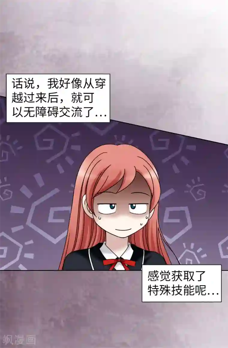 我不是女神第37话 条件反射？！