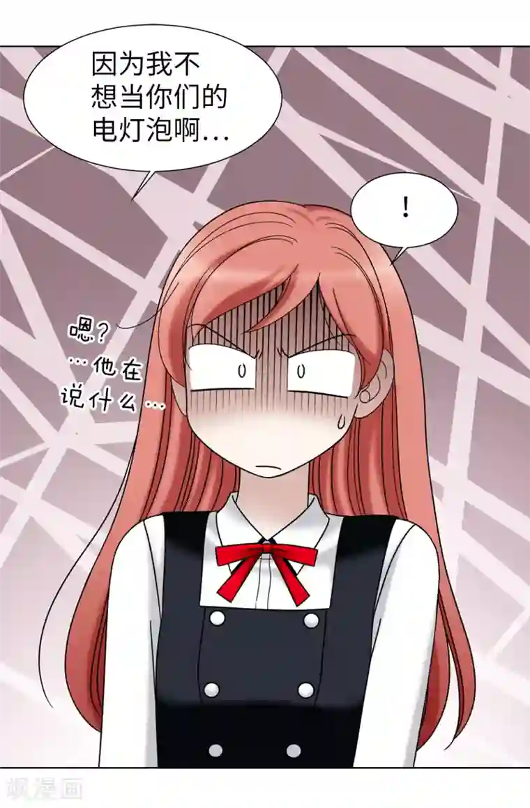 我不是女神第38话 拒绝当电灯泡