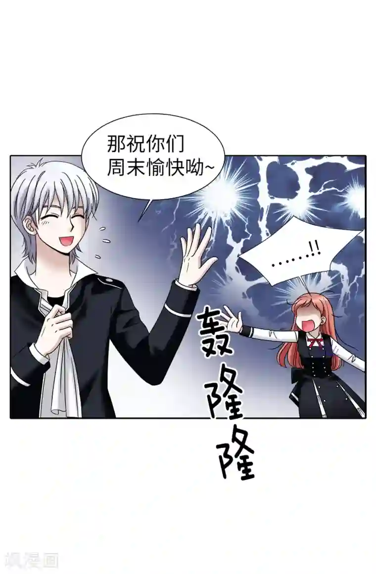 我不是女神第38话 拒绝当电灯泡