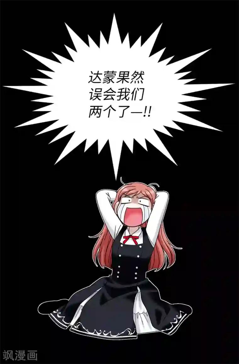 我不是女神第38话 拒绝当电灯泡