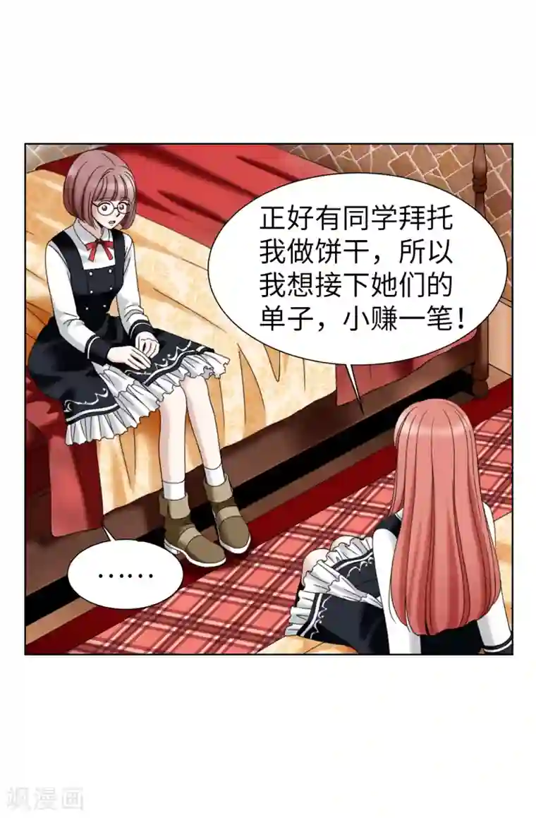 我不是女神第38话 拒绝当电灯泡